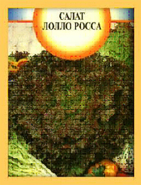 Салат Лолло Росса