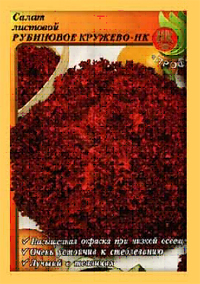 Салат листовой Рубиновое кружево