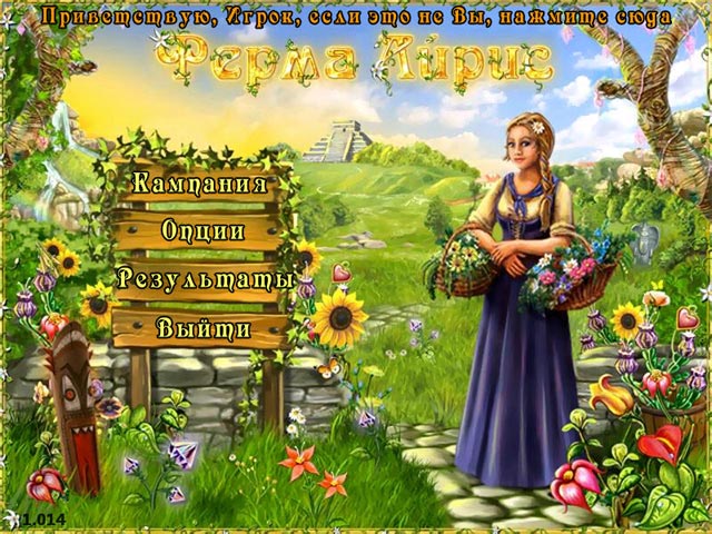Игра: Ферма Айрис