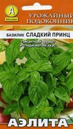 Базилик Сладкий принц