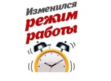 Друзья! У нас изменился график работы магазина 