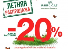 Спешите! Грандиозная распродажа