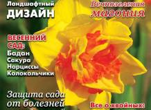 Журнал «Нескучный сад». Апрель 2009