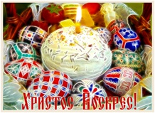 С Праздником Пасхи!