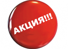 СПЕЦИАЛЬНАЯ АКЦИЯ КОМПАНИИ «ВАШ САД»