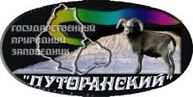 Путоранский